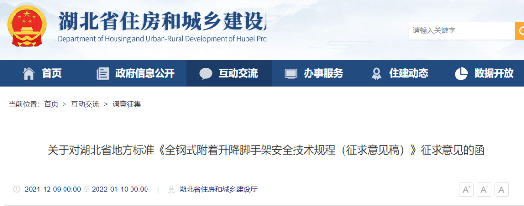 5月1日起省級文明工地申報條件:承插型盤扣式鋼管腳手架、全鋼附著式升降腳手架(圖6)